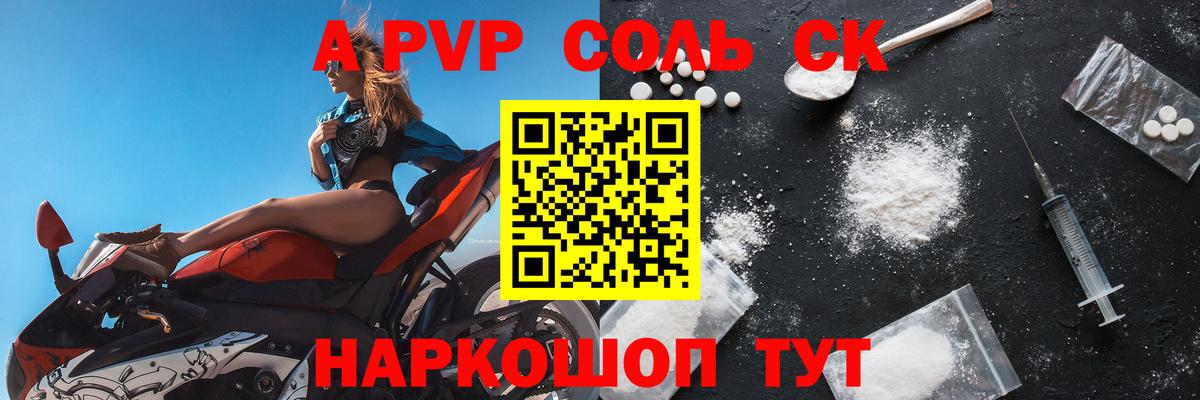 Alpha-PVP Соль  A-PVP  Вход с VPN  Арсеньев  APVP мука 
