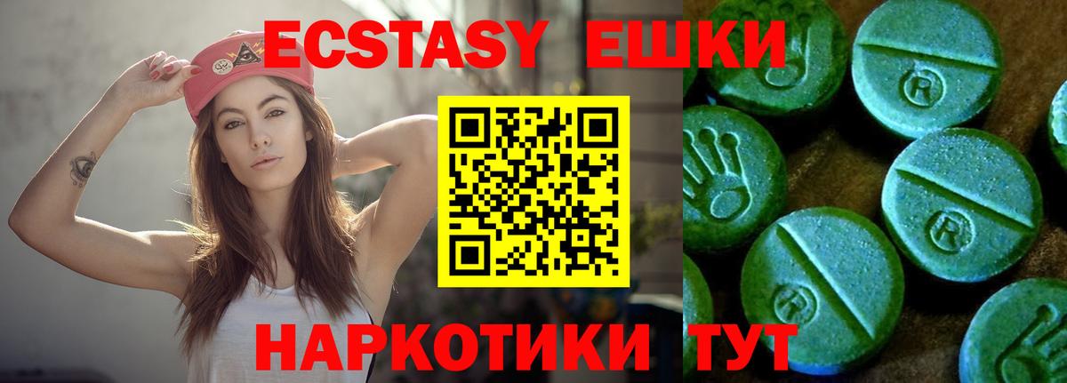 Экстази круглые Арсеньев