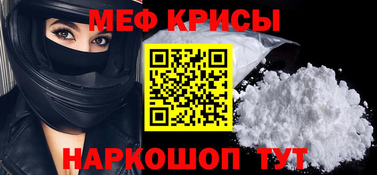 Меф мука Арсеньев