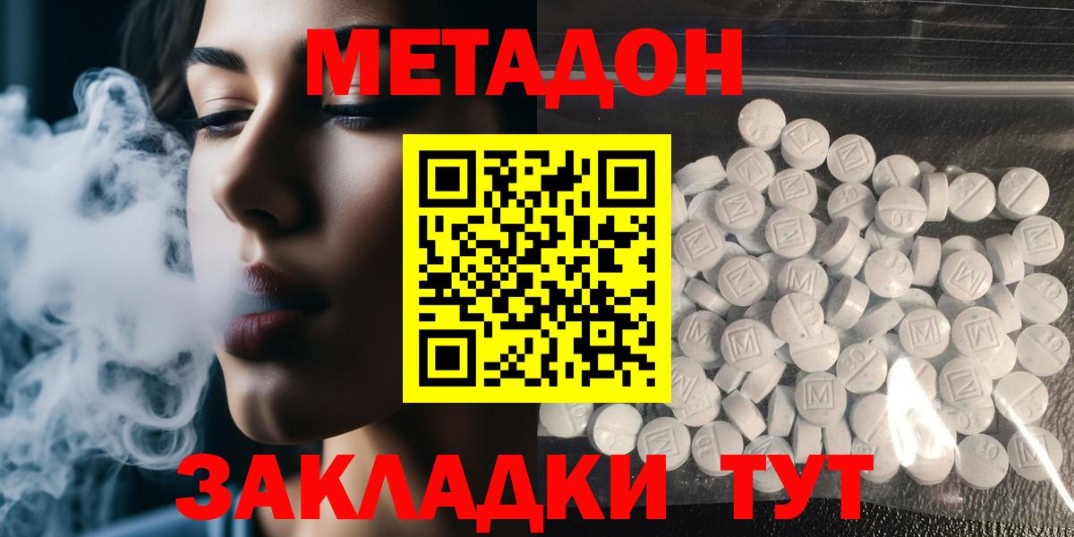 Метадон VHQ  Вход с VPN  Арсеньев  МЕТАДОН VHQ 
