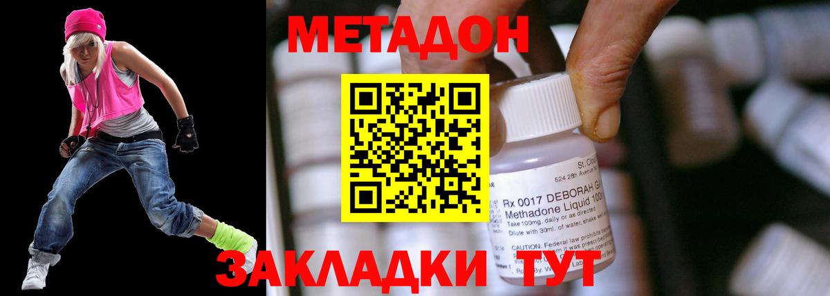 МЕТАДОН VHQ Арсеньев