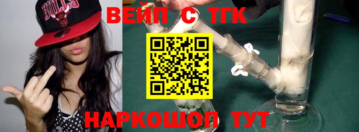 Арсеньев  Дистиллят ТГК Wax  Вход с VPN  ТГК жижа 